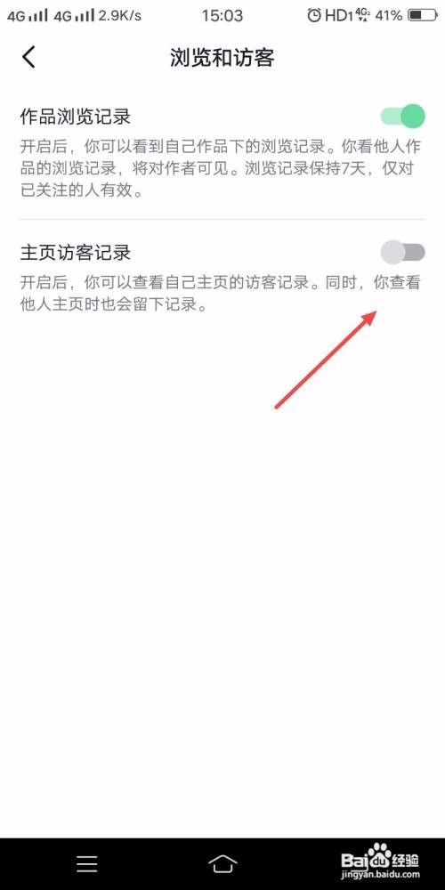 抖音极速版怎样关闭主页访客记录？