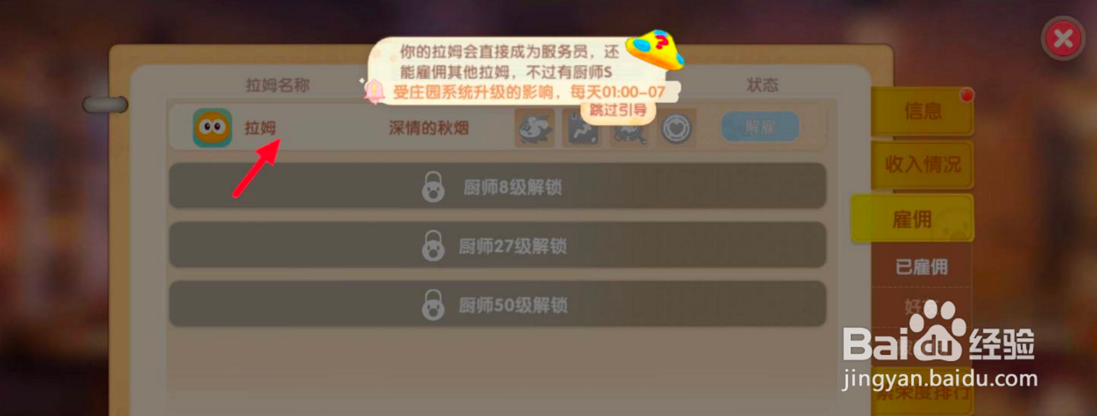 摩尔庄园怎么经营餐厅