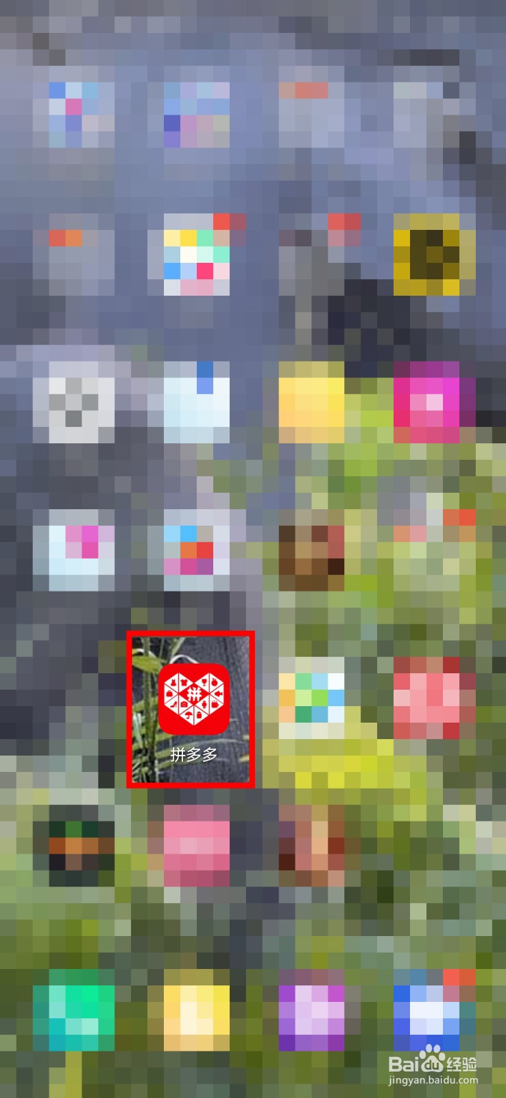 拼多多如何关闭自动免拼