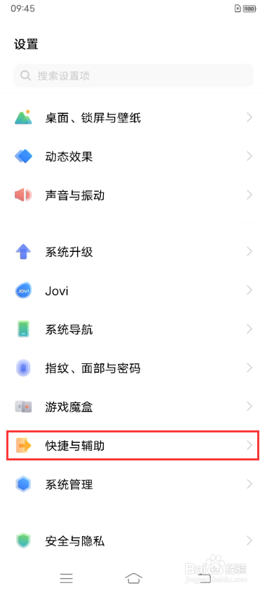 vivo S9如何开启智能保持亮屏