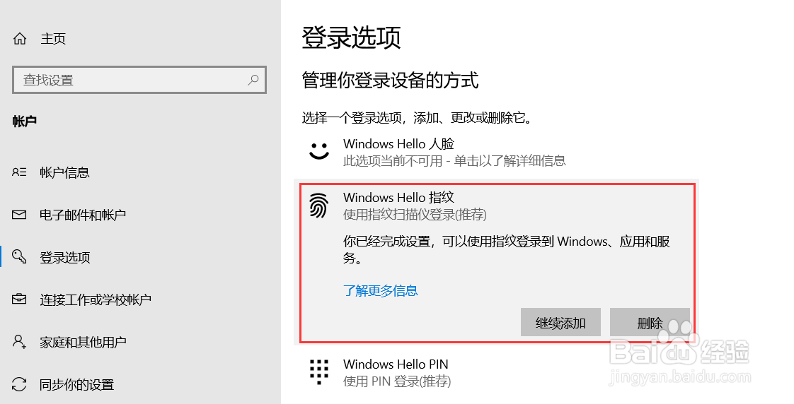 华为笔记本指纹设置