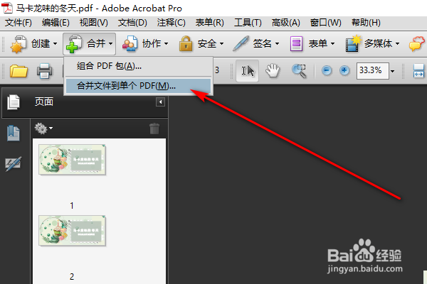 如何把多个PDF合并为一个PDF