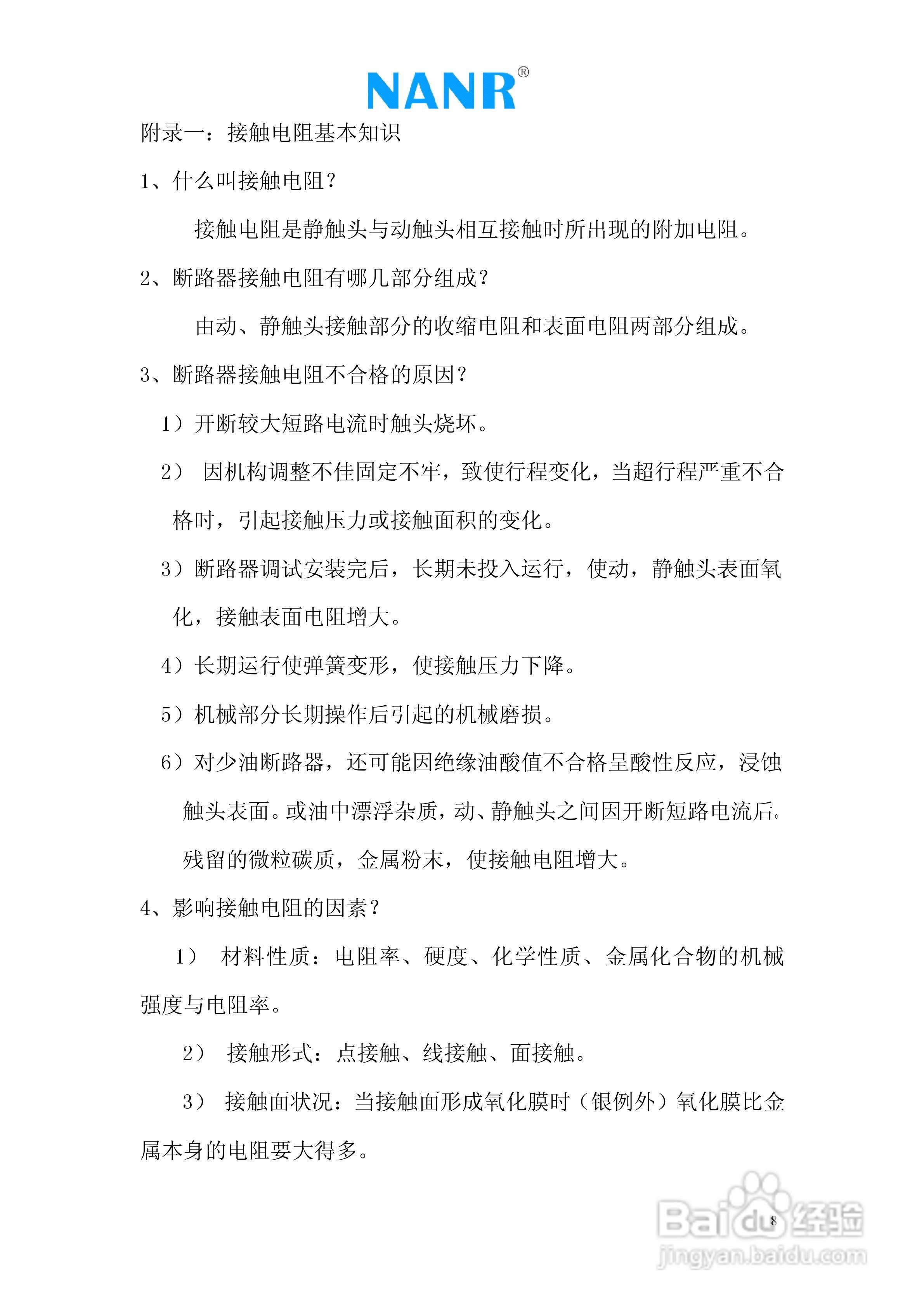 南瑞电气NRHLY-100A 回路电阻测试仪说明书