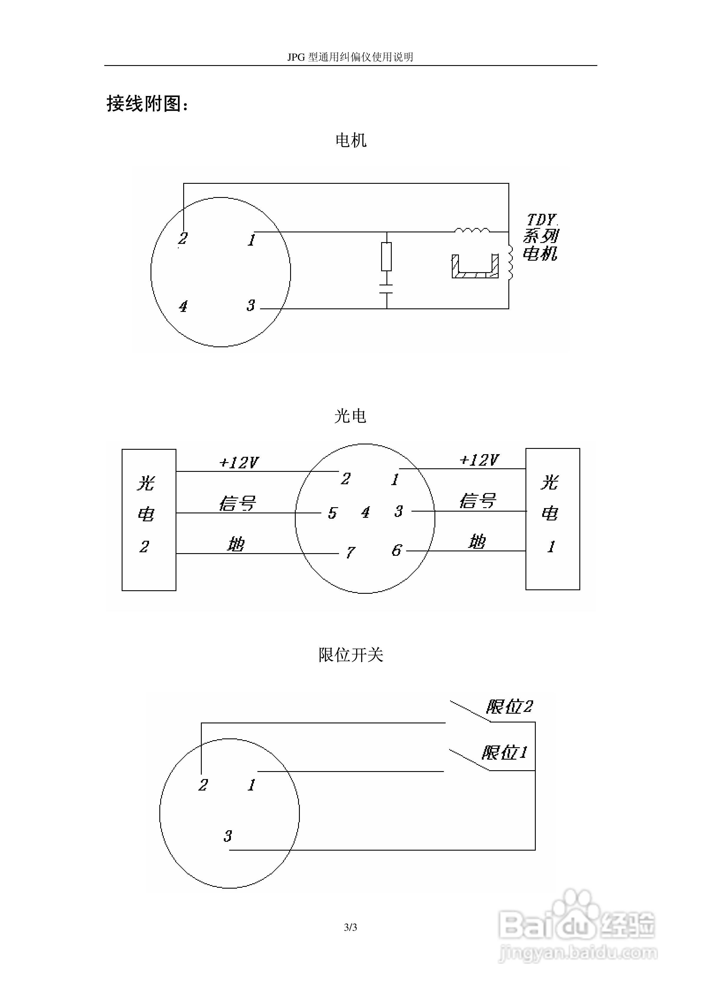  自動糾偏器使用說明書_自動糾偏器工作原理