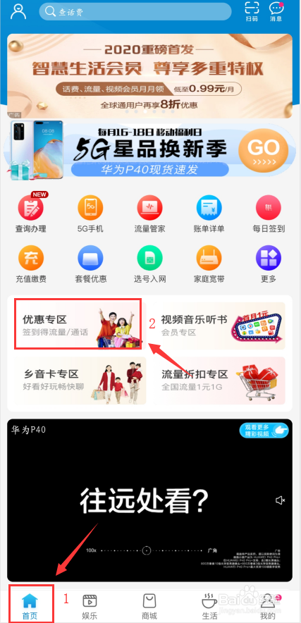 中国移动(河南)资费套餐怎么改为8元套餐？