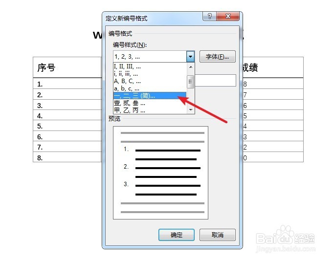 word序号怎么自动生成