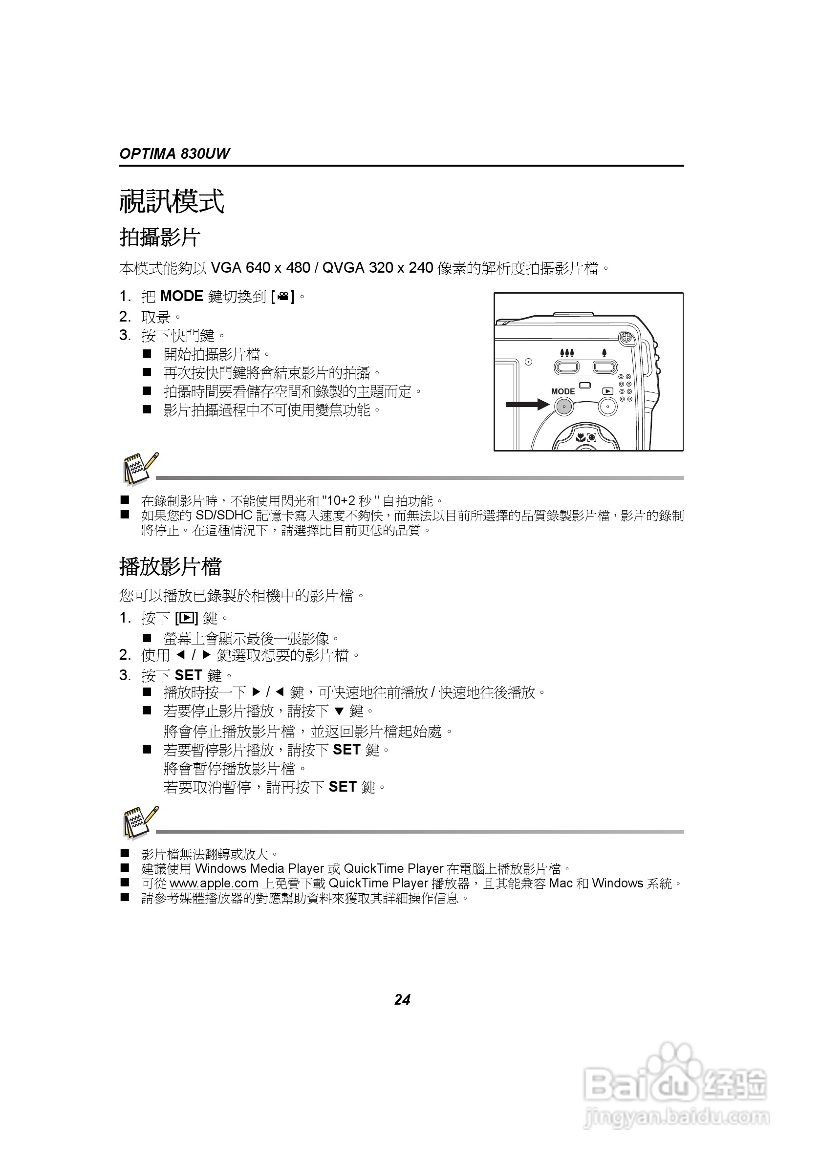 爱克发AgfaPhoto OPTIMA 830UW数码相机使用说明书:[3]