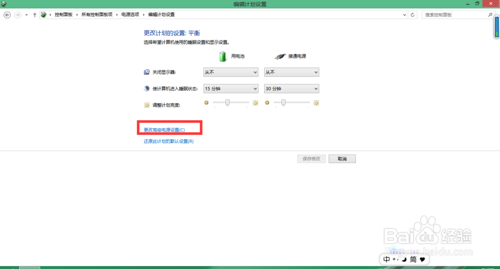 怎样修改WIN8.1屏幕的默认亮度