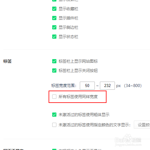 如何让浏览器的标签宽度一致