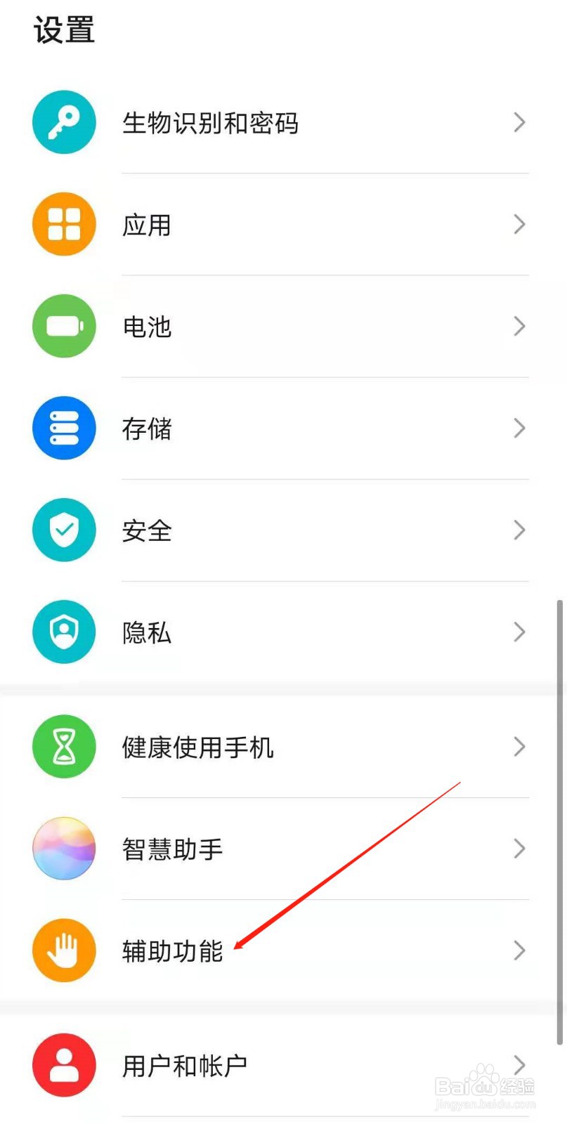 华为手机不用电源键怎么关机