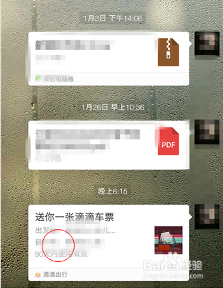 滴滴出行赠送车票的方法