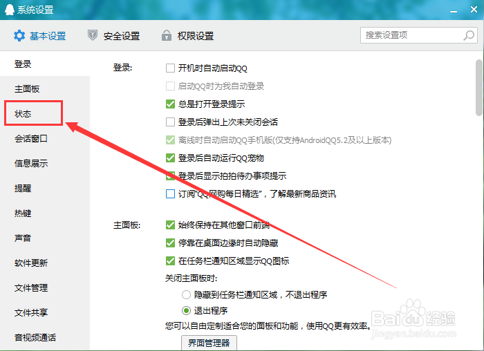 怎么在电脑上设置QQ多彩气泡