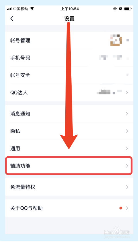 手机QQ怎么关闭可能认识的人推荐
