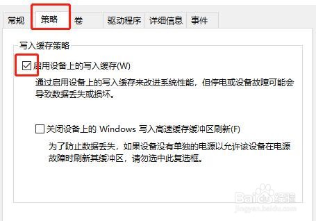 Win10开启硬盘写入缓存功能