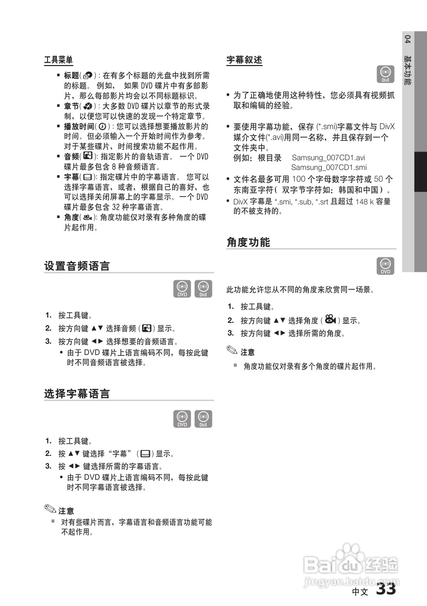 三星HT-E455K家庭影院使用说明书:[2]