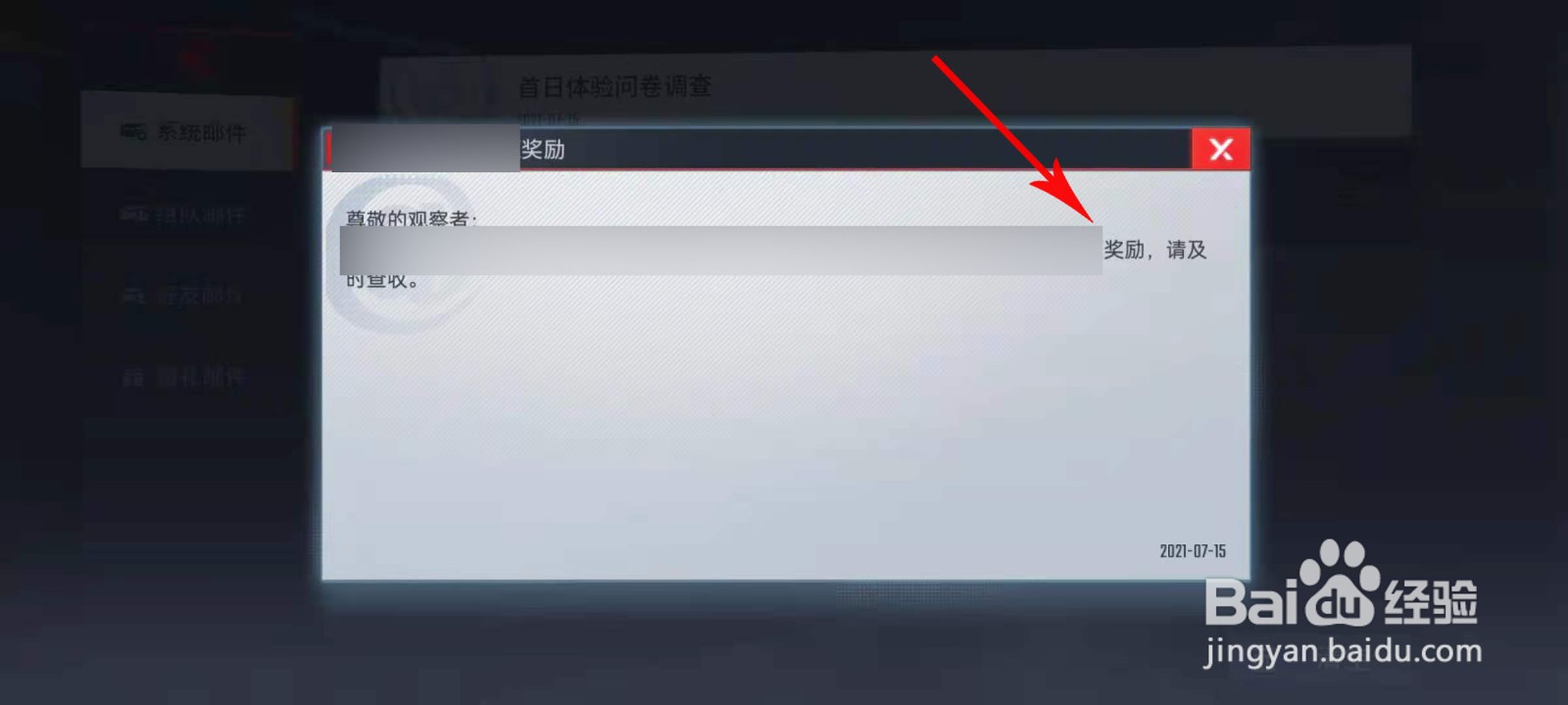 漫威超级战争礼包码怎么用