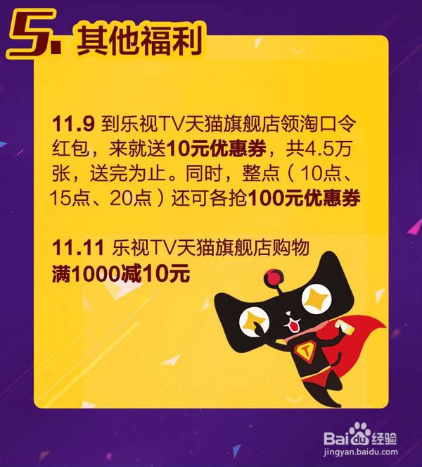 双11如何抢购乐视超级电视