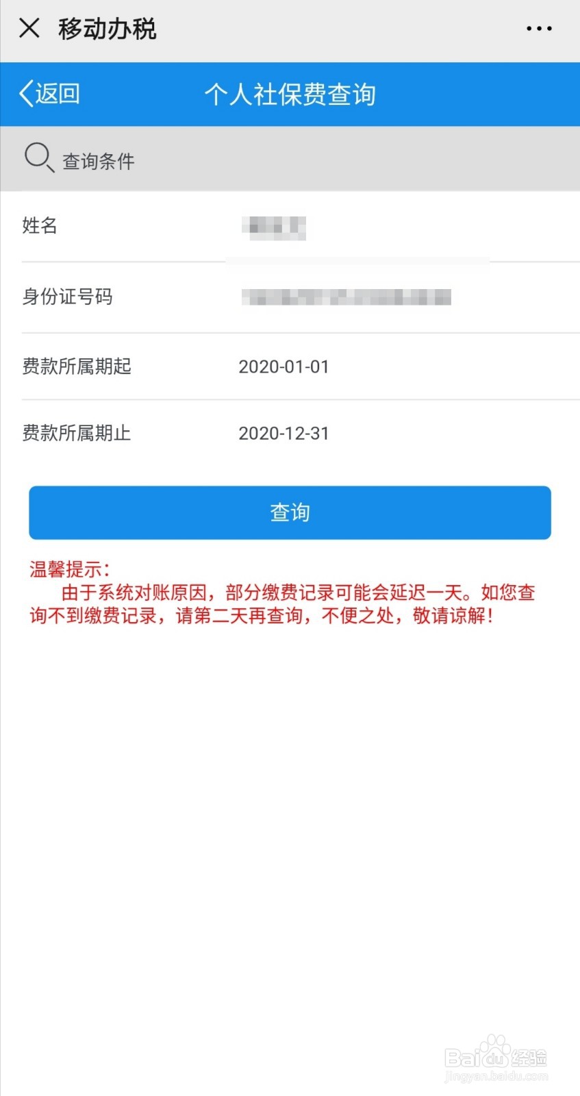 用微信查询是否缴纳了农村养老保险（适用贵州）
