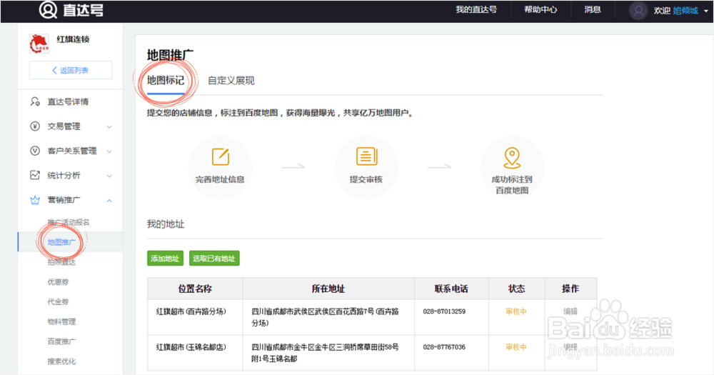百度直达号怎么在百度地图上进行推广？