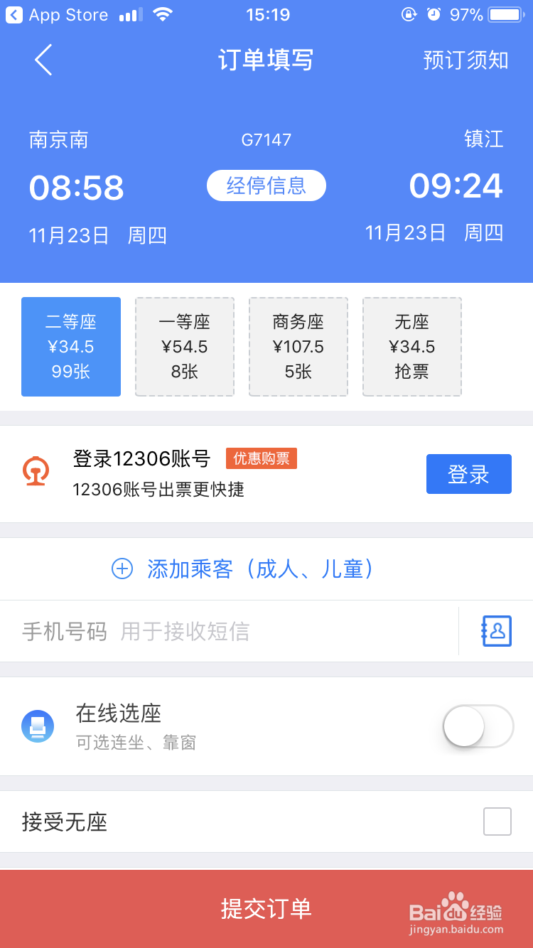 怎么订动车票便宜,第三方平台怎么订车票