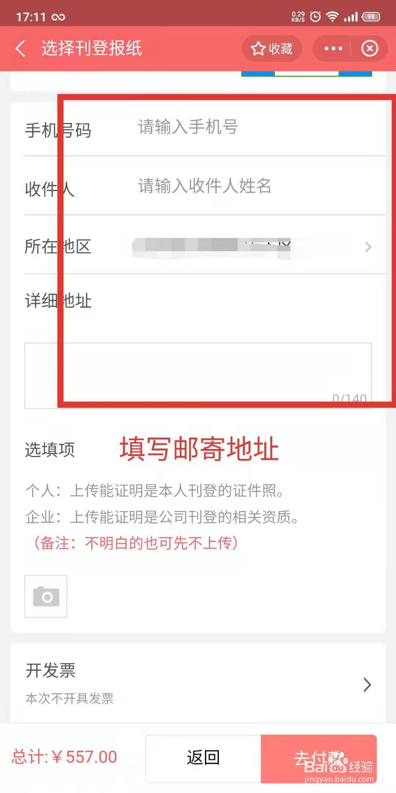 民办非企设立公告登报办理