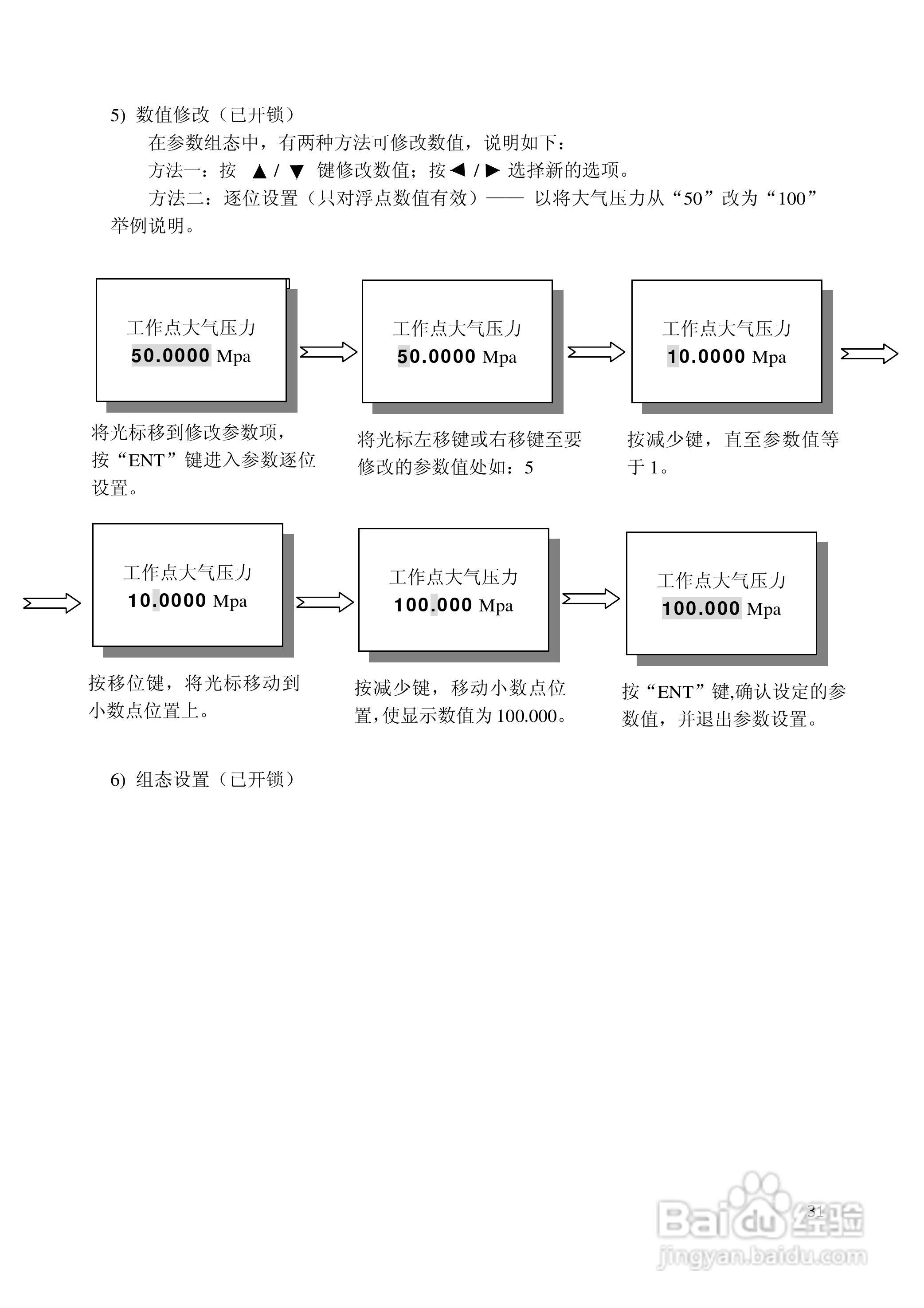 昌晖SWP-NSR100单色无纸记录仪（普通）说明书:[4]