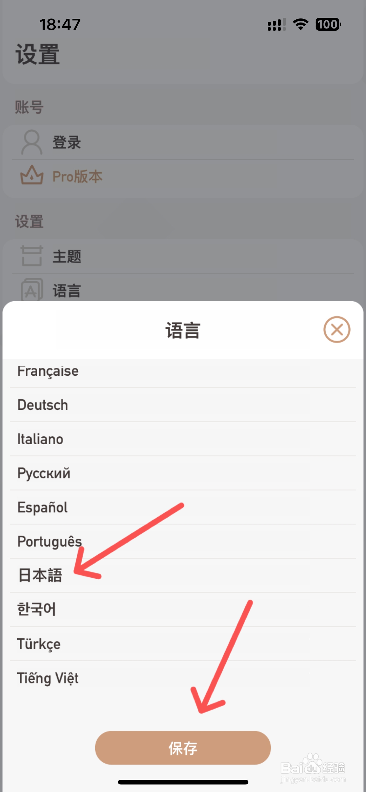 心向APP怎么切换日本语语言