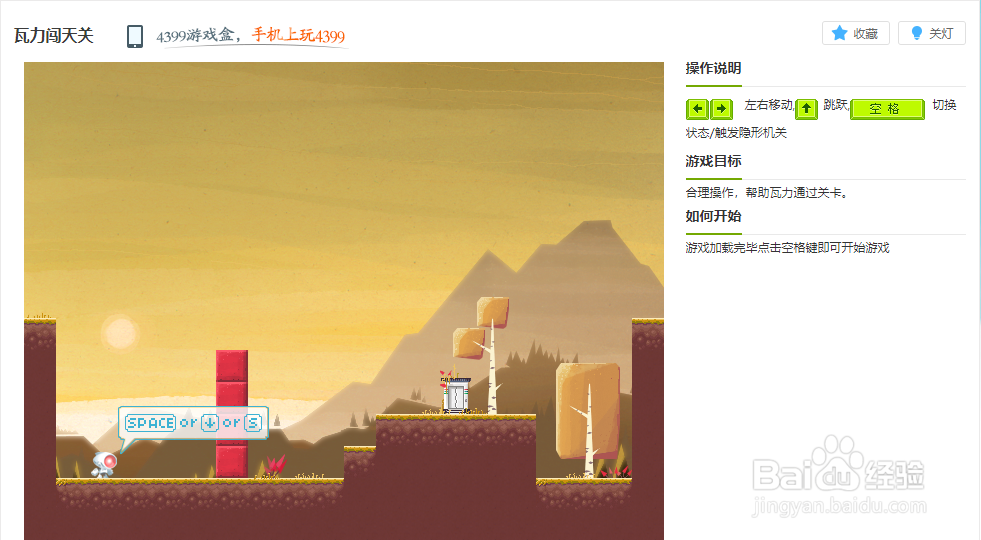 瓦力闯天关小游戏玩法