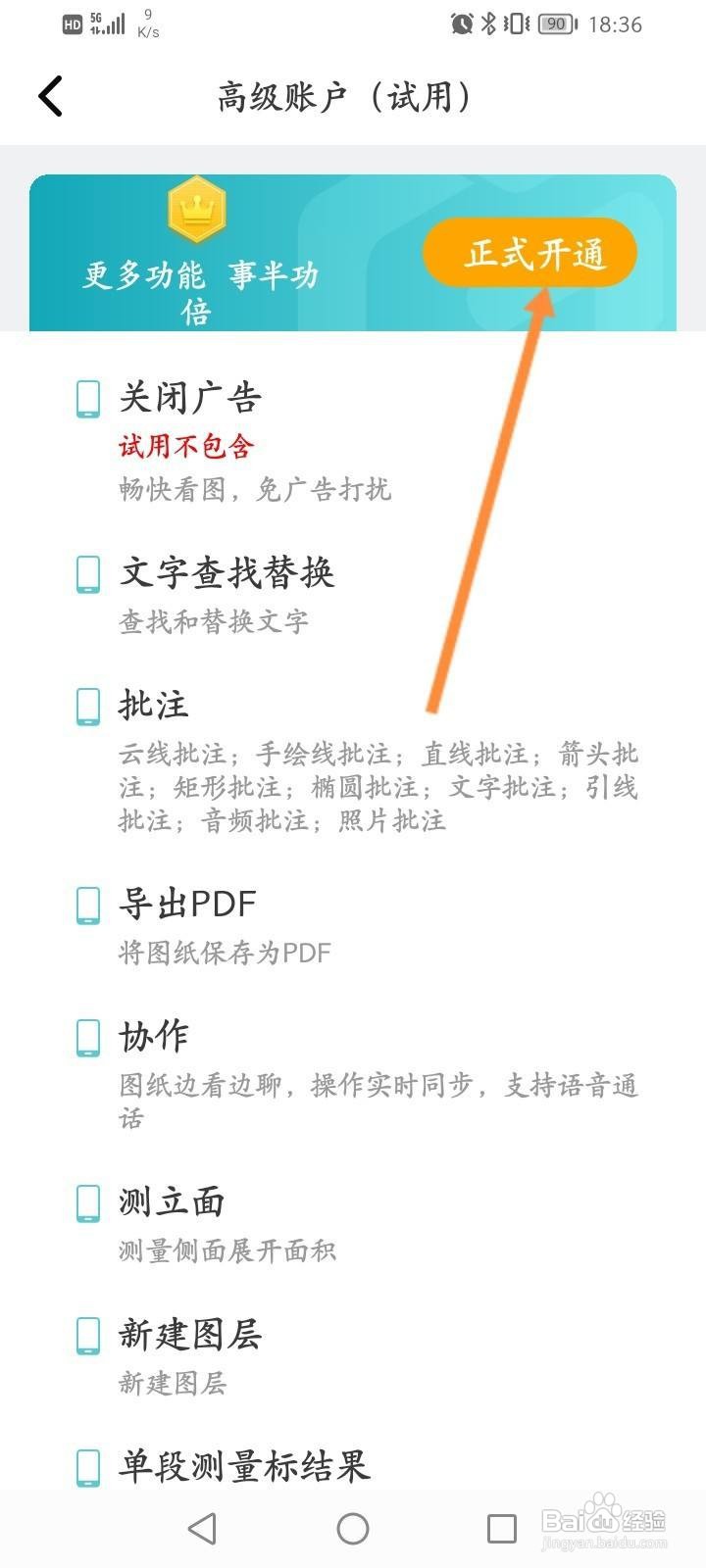 CAD看图王怎么开启正式账户
