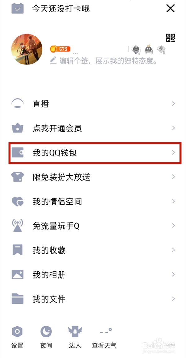 qq怎么实名认证游戏