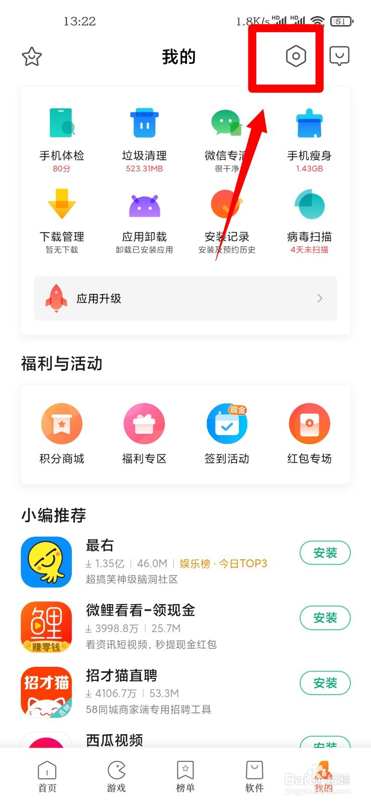 小米应用商店怎么清除商店缓存？