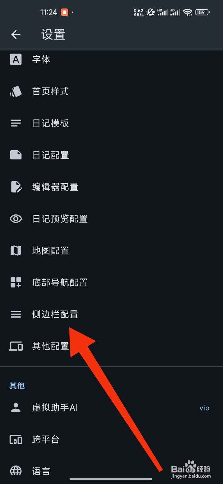 【天悦日记】关闭侧边栏主题的攻略
