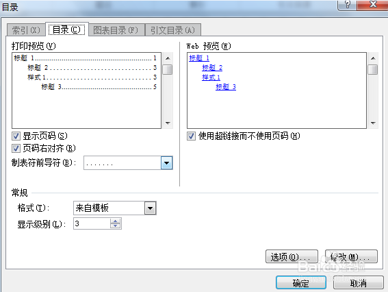 word目录 word自动生成目录 word更新目录