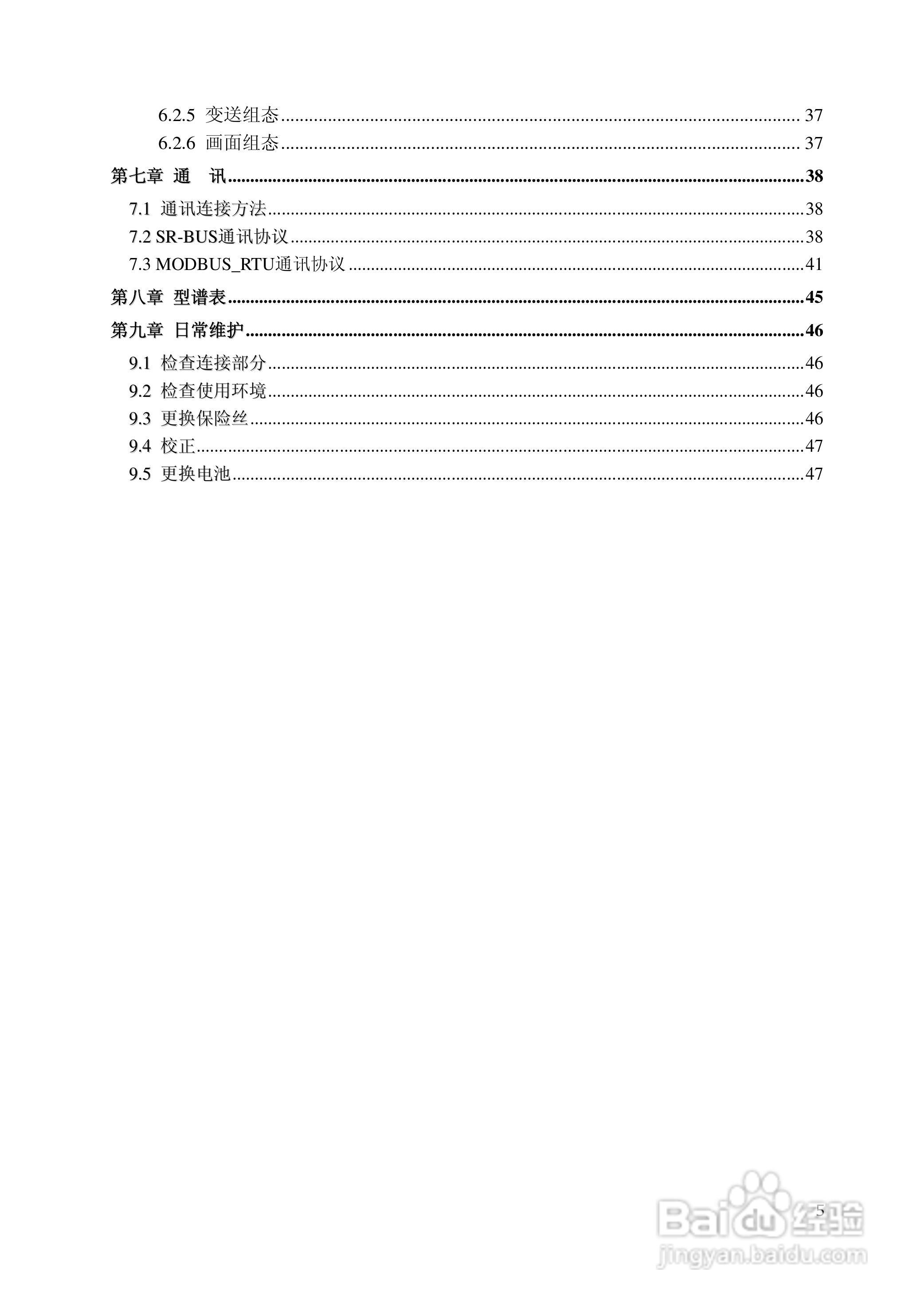 昌晖SWP-NSR100单色无纸记录仪（普通）说明书:[1]