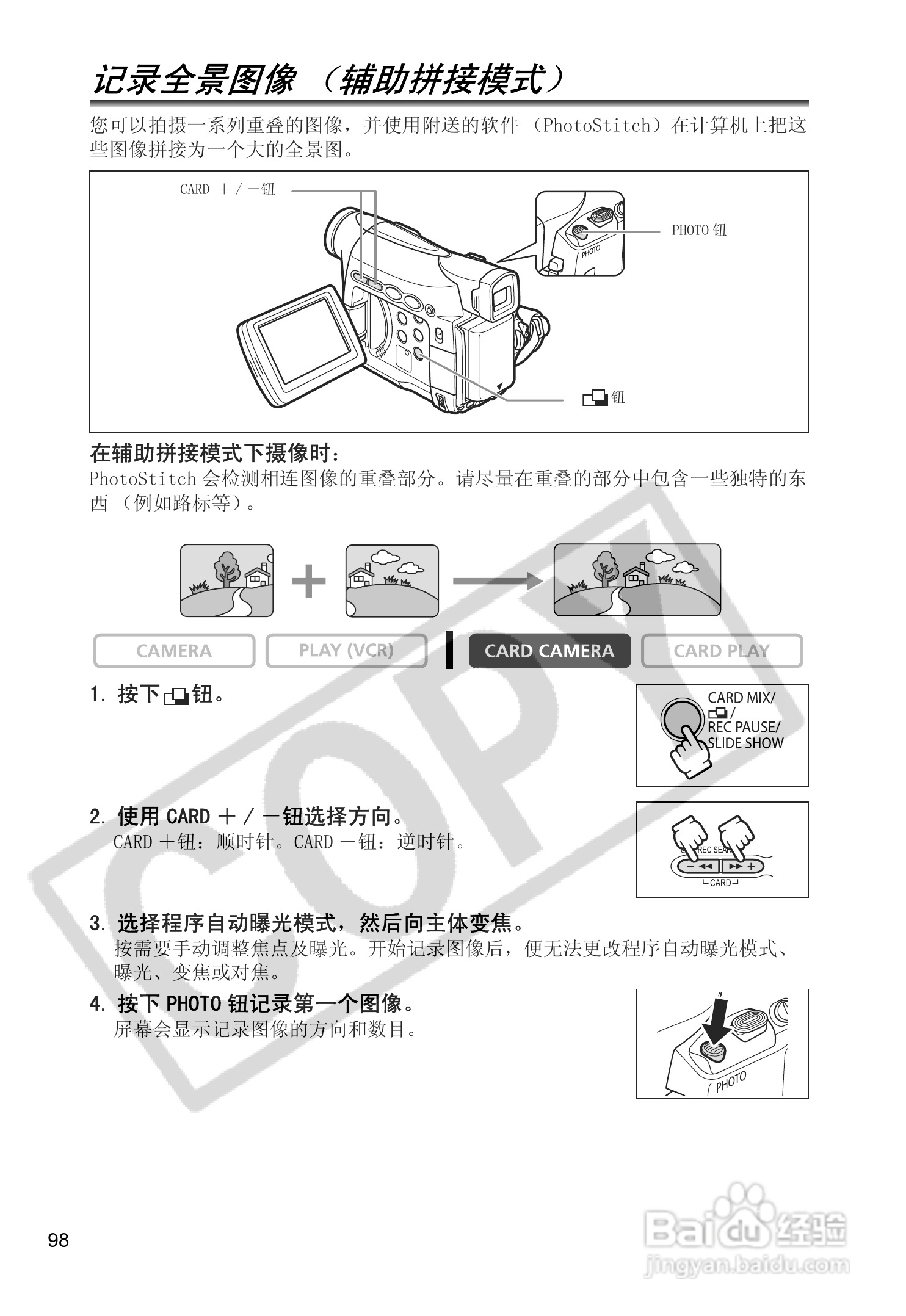 佳能MV880Xi数码摄像机使用说明书:[10]