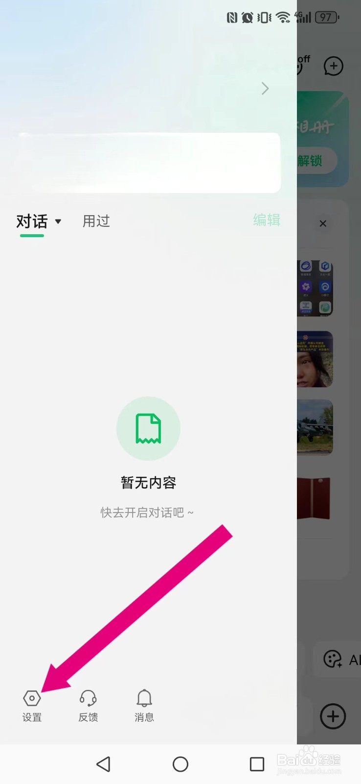 腾讯元宝怎么开启系统语音自动播放？