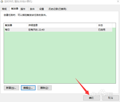 win10电脑设置的自动关机时间怎么修改