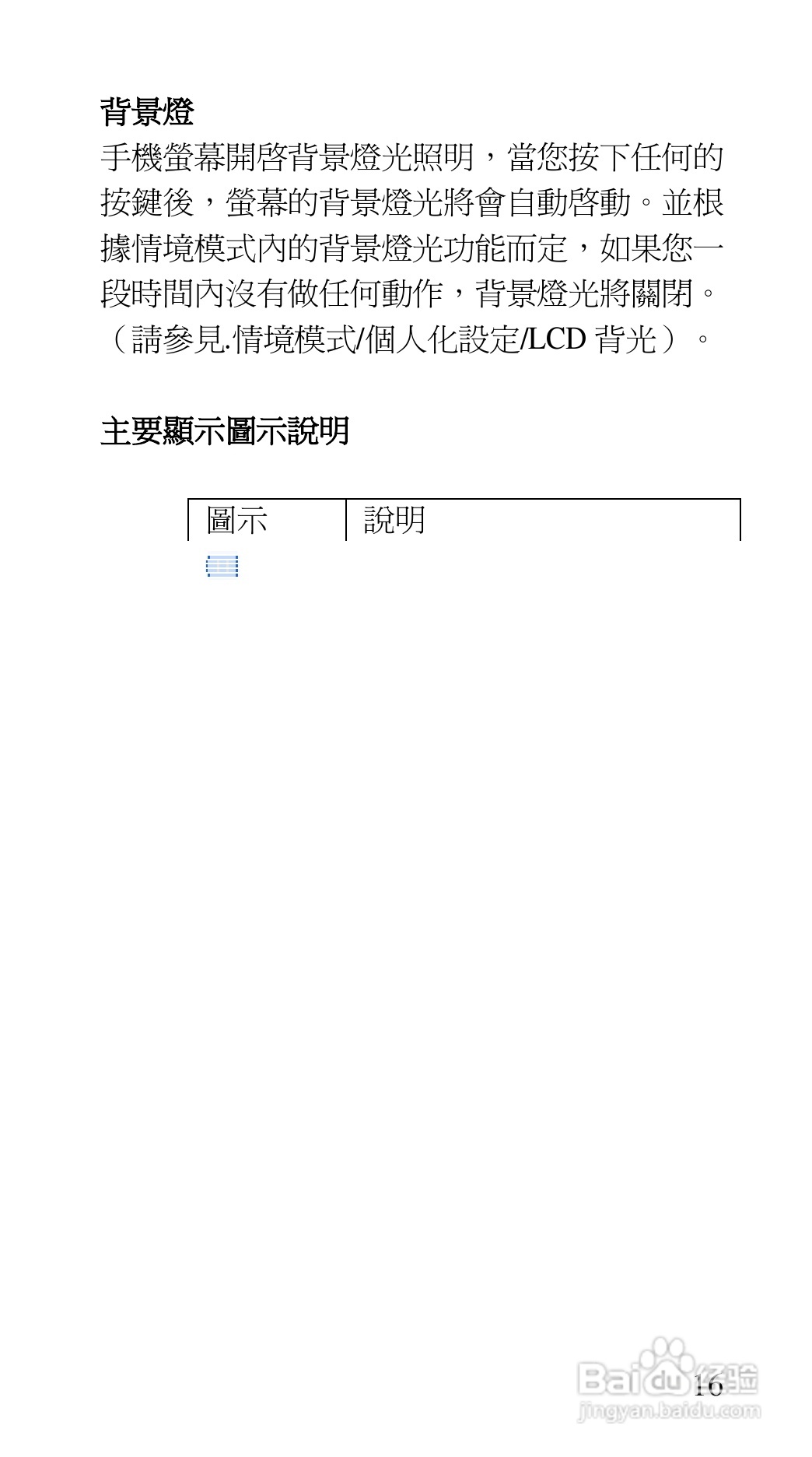 声宝GK-7100型手机说明书:[2]