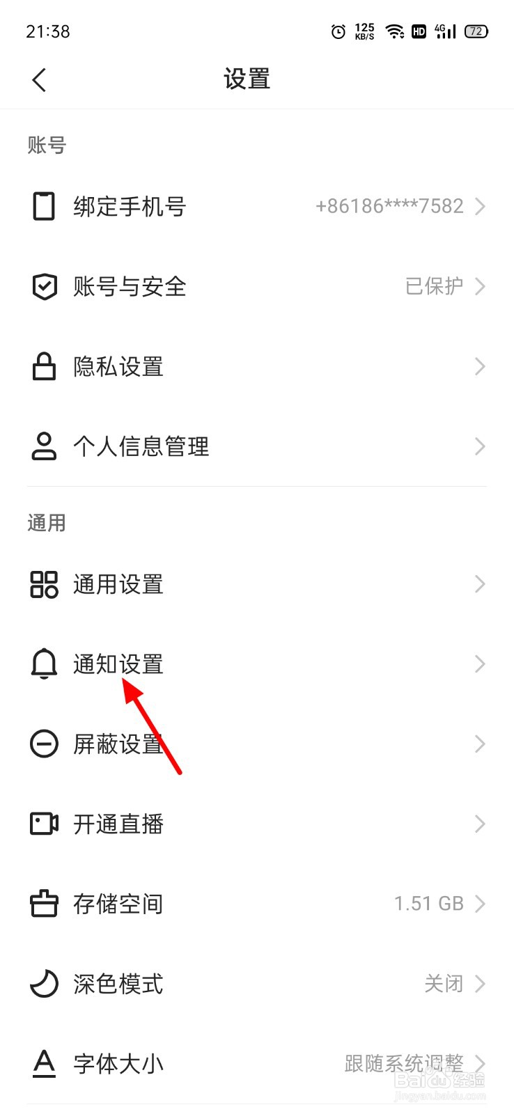 快手勿扰模式怎么关闭