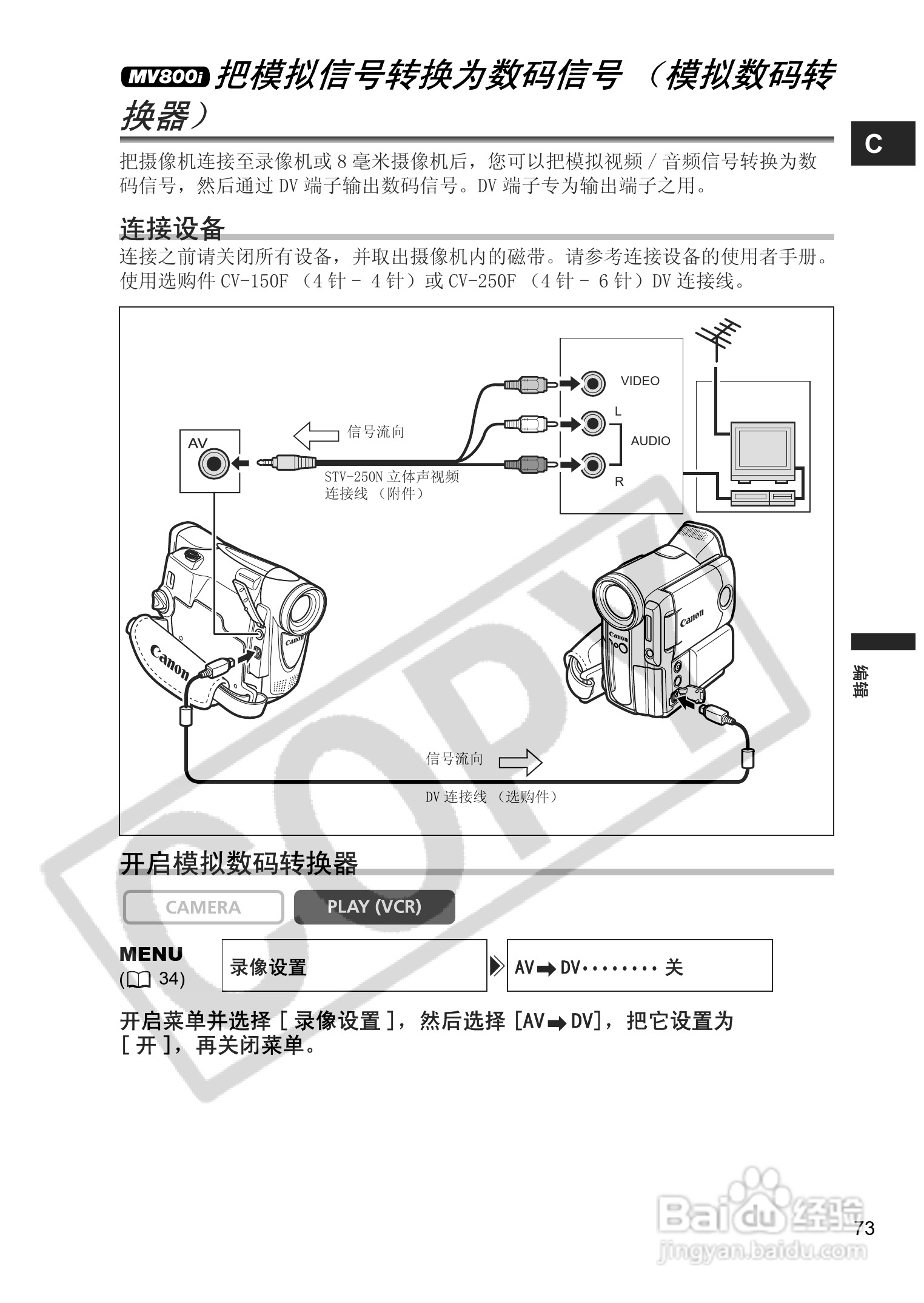 佳能MV830i数码摄像机使用说明书:[8]
