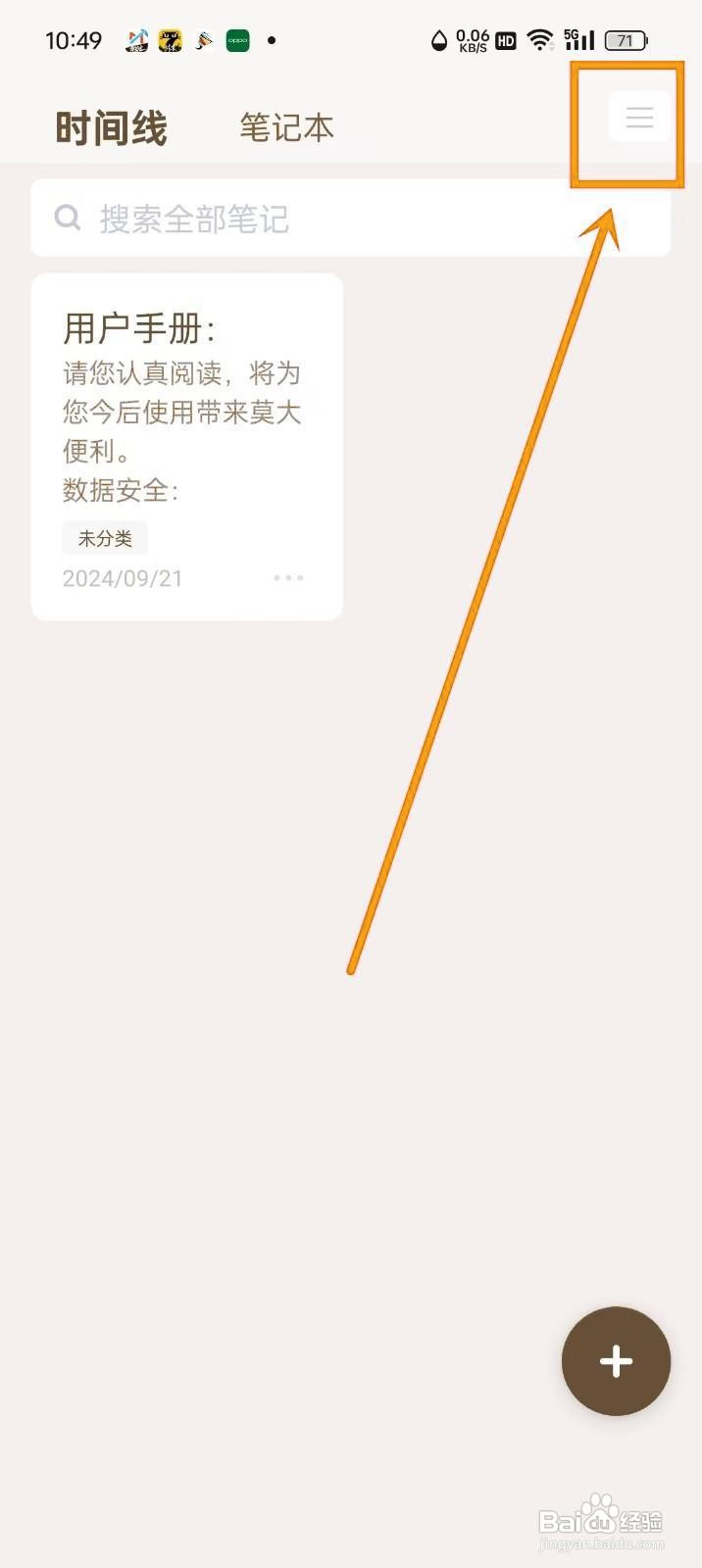 如何按创建时间排序《随记》备忘录
