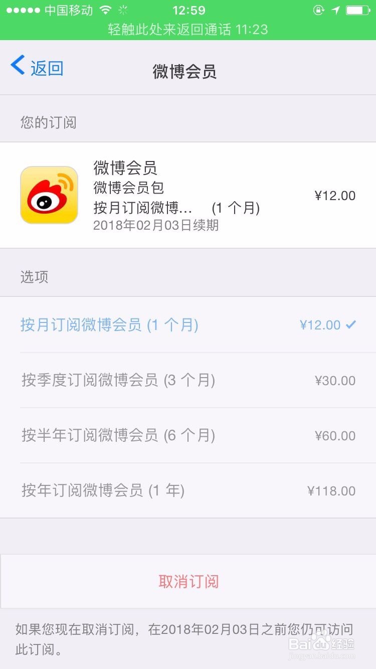 怎么在iphone上取消自动扣费项目