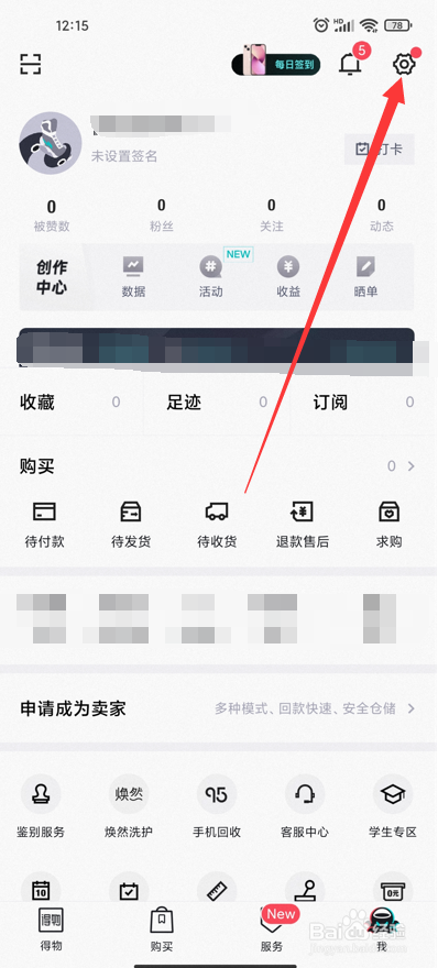 得物怎么注销账号