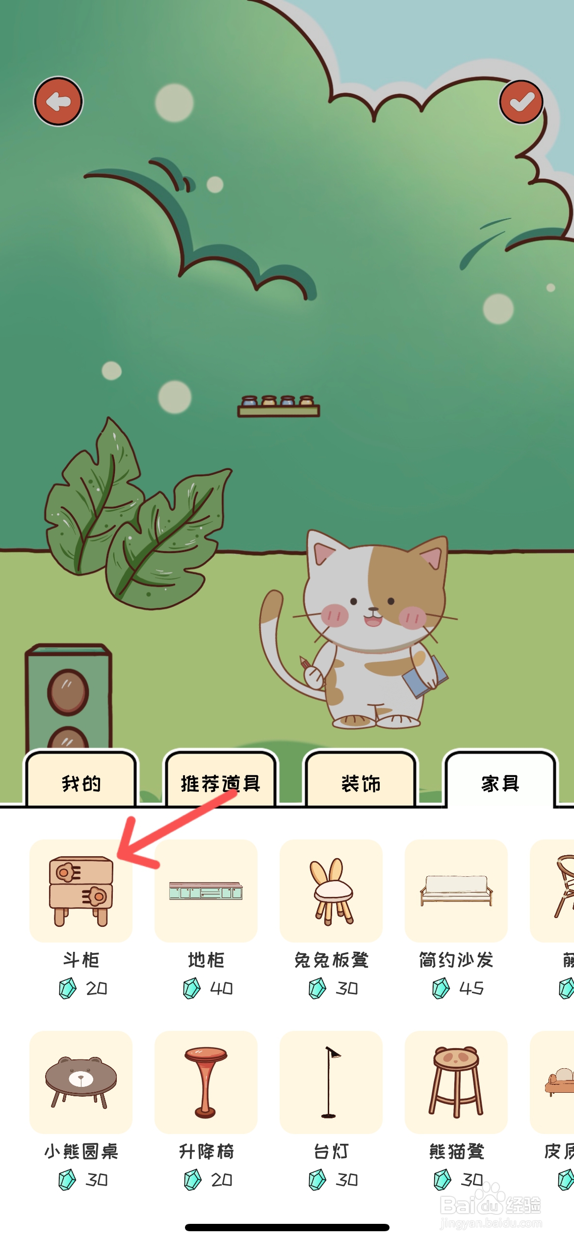 萌小喵日记如何在场景里摆放斗柜家具