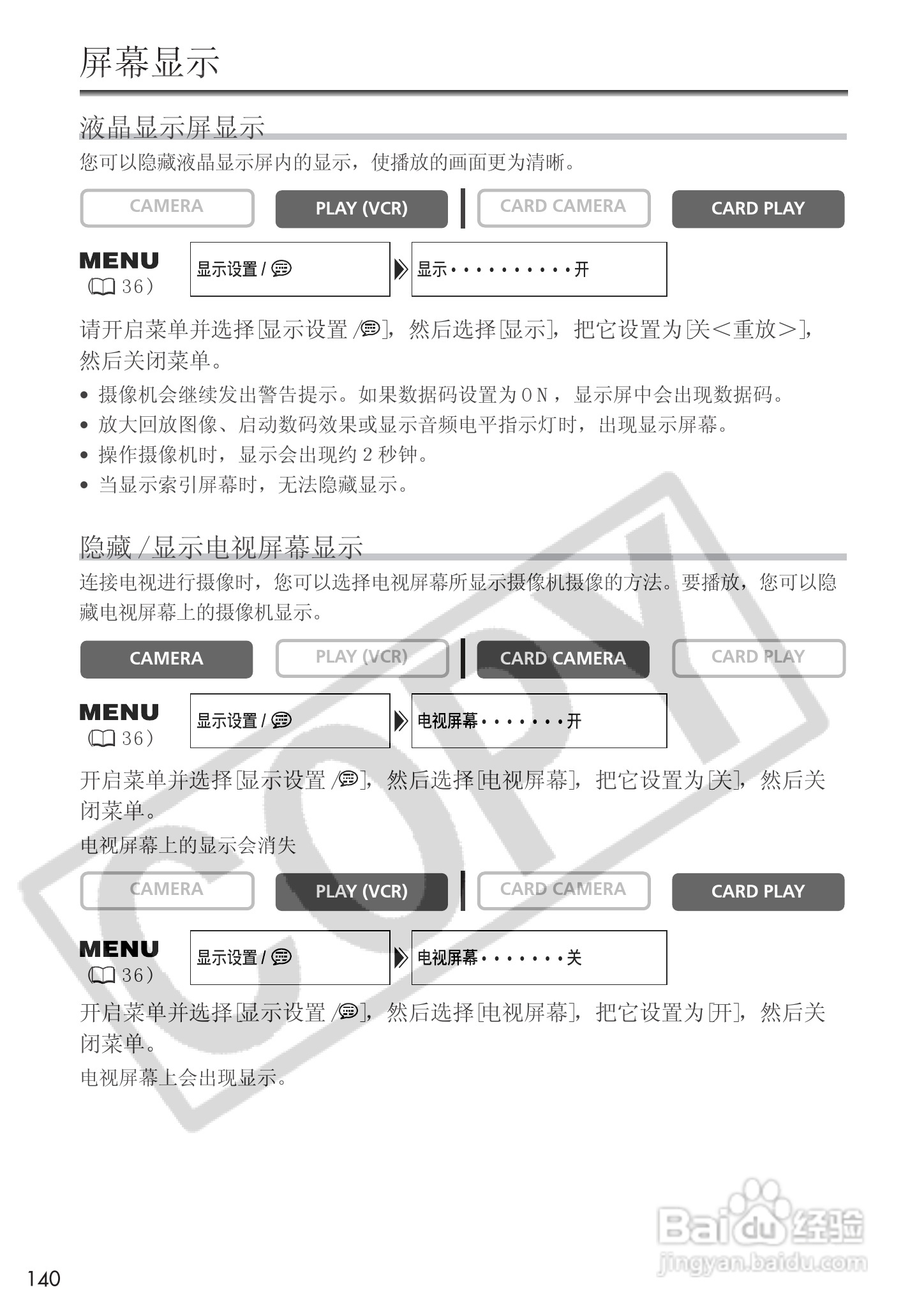佳能MVX25i数码摄像机使用说明书:[14]
