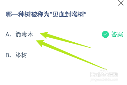 蚂蚁小课堂9.26哪一种树被称为“见血封喉树”