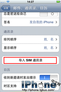 复制SIM卡的通讯录到3G iPhone