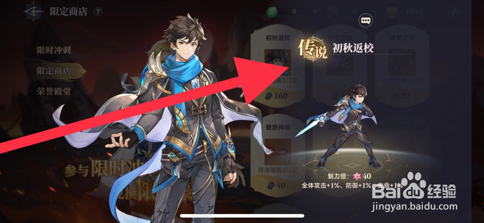 斗罗大陆逆转时空初秋返校怎么获取