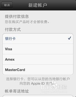 iPhone和iPad如何注册一个苹果帐号（Apple ID）