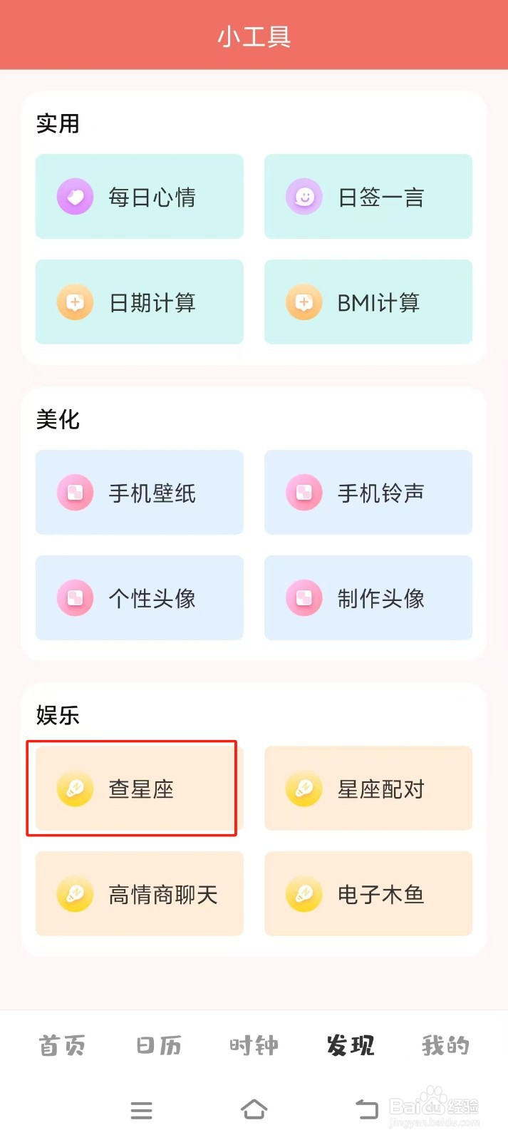 番茄倒数日如何查看【巨蟹座】